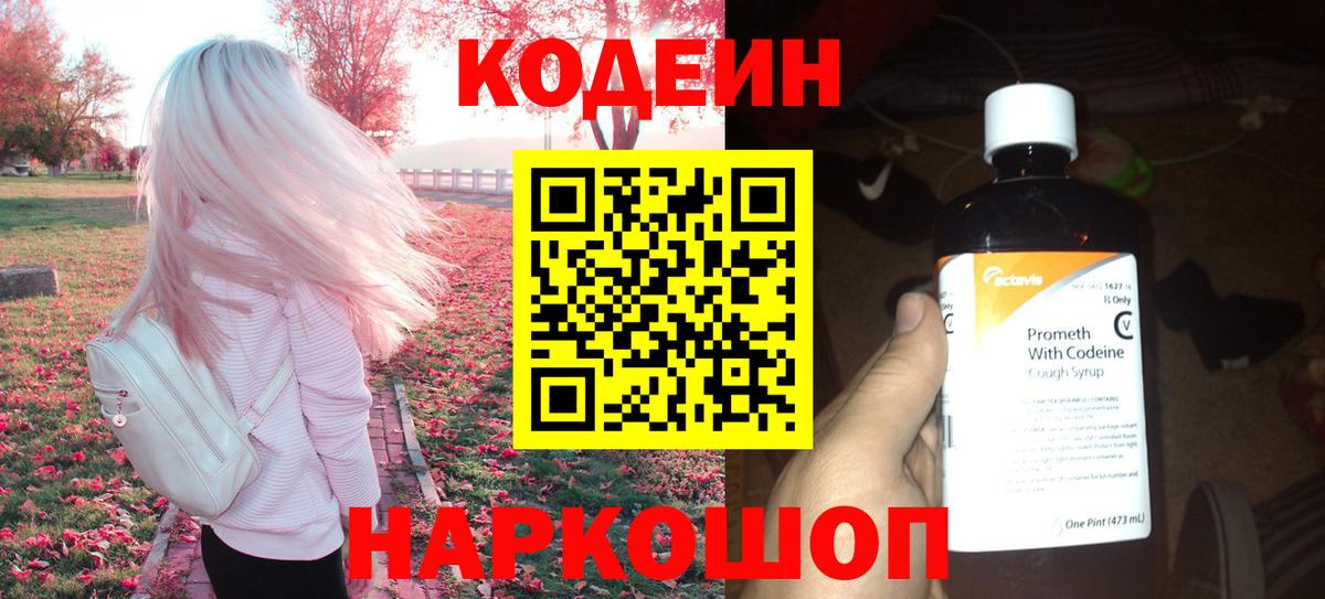 Кодеиновый сироп Lean напиток Lean (лин) Сатка