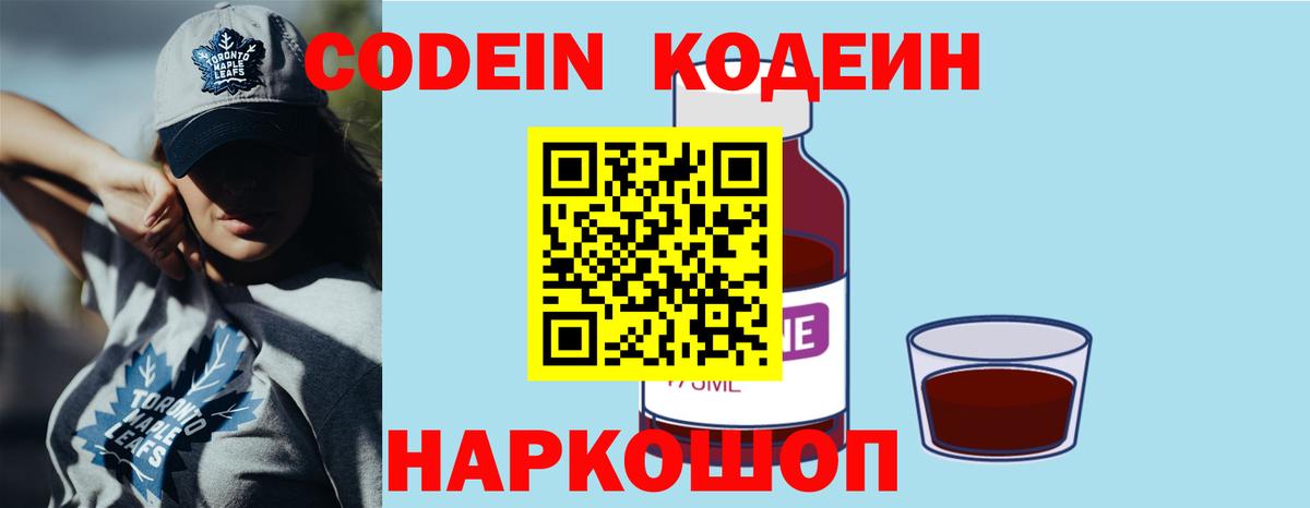 Кодеиновый сироп Lean Purple Drank  Кодеин Purple Drank  Вход с VPN  Сатка 