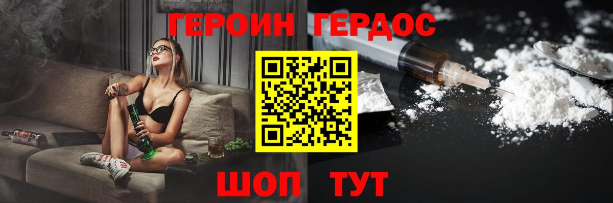 ГЕРОИН хмурый Сатка