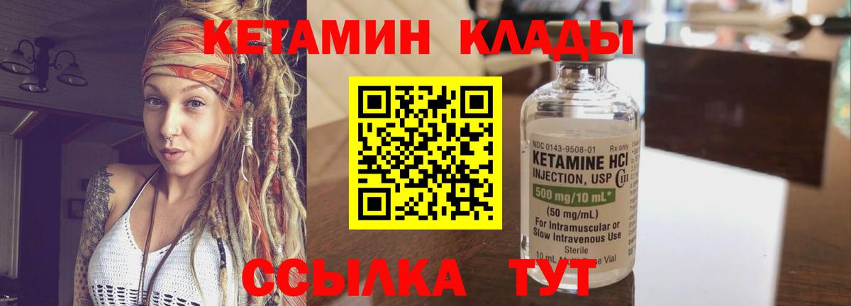Кетамин VHQ  Кетамин VHQ  Вход с VPN  Сатка 
