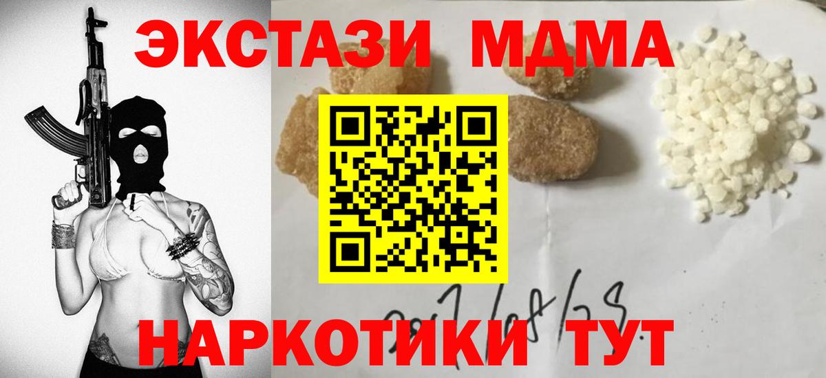 МДМА молли  Вход с VPN  MDMA  Сатка  MDMA VHQ 
